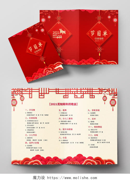 中国风红色2021牛年节目单年会晚会海报年会节目单